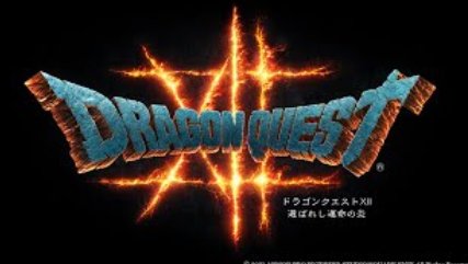 【悲報】「ドラゴンクエストⅫ」、発表から4年半が経過ｗｗｗｗ