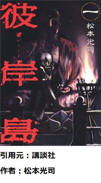 彼岸島最初期「血が一滴でも体内に入れば感染する」→48日後