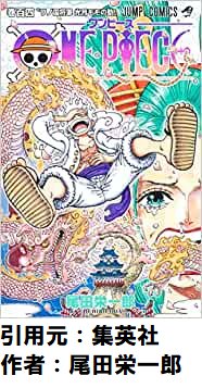 ゴムゴムの実が実は神の実だった←これをやってしまった尾田栄一郎www