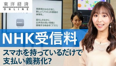 【社会】ＮＨＫ、不払い続ける契約者へ督促１０倍超の方針…法的手続きの増加・迅速化図る