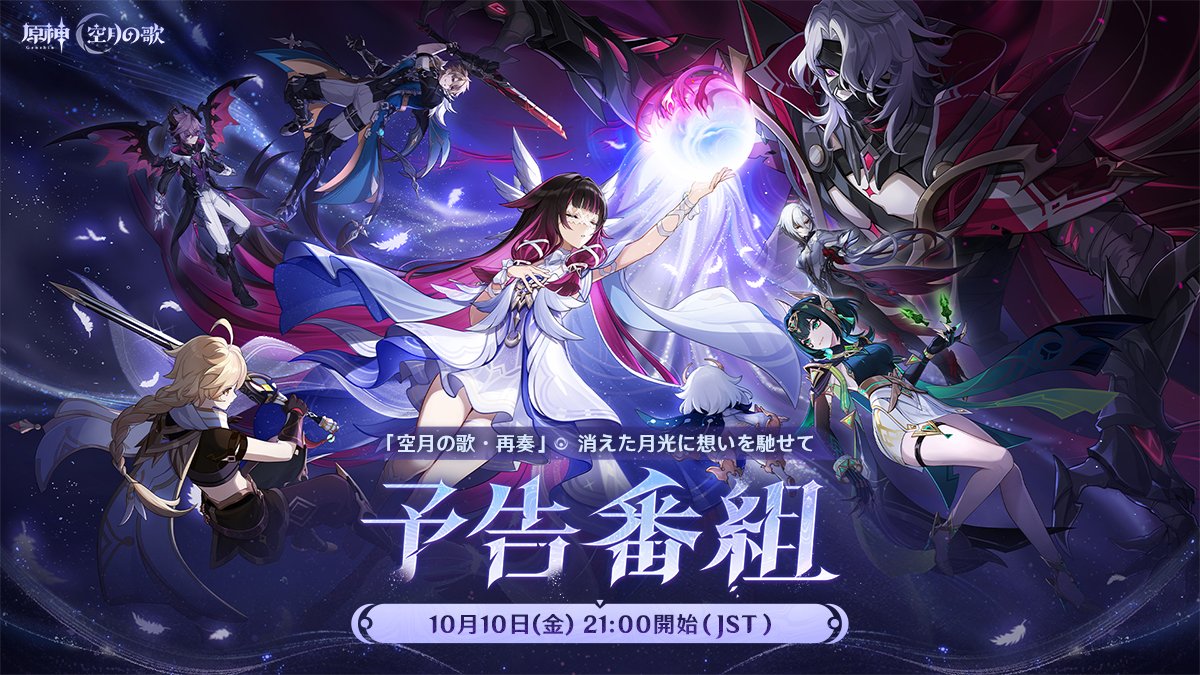 【原神】明日LunaⅢの生放送？←来週じゃない？