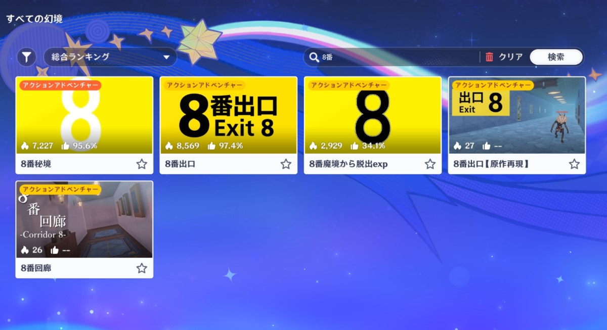 【原神】幻境に8番出口とかOnlyUPとかあって草