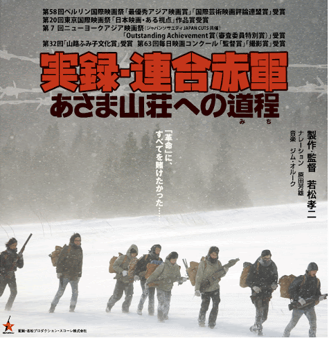 【X】NHK「理想を掲げた者たち」として日本赤軍（テロ組織）元最高幹部（重信房子）を出演させ「目的の達成に必要があるなら、非合法の手段を選ぶこともある」など主張を垂れ流す