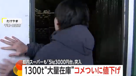 【速報】コメのXデーｷﾀ━(ﾟ∀ﾟ)━!!　コメ“大量在庫”で値下げ5kg3000円台も