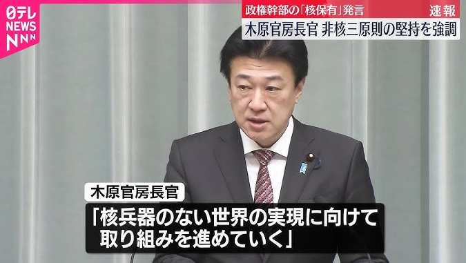 官邸幹部「日本は核兵器保有すべき」 政権内の議論は「ない」と説明