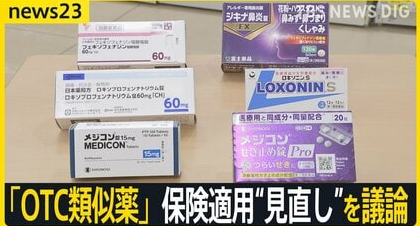 【政治】OTC類似薬、1100品目で25%を患者が追加負担へ　自維が合意
