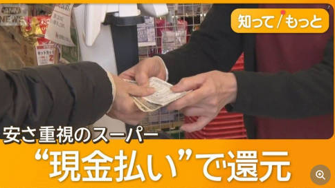スーパー店長「キャッシュレス経費に年2000万円かかる。なら現金商売にしてお客さんに還元したい」