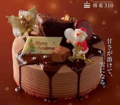 創業138年の老舗お菓子屋から独立した元創業家社長の5000円クリスマスケーキを買った結果wwwww