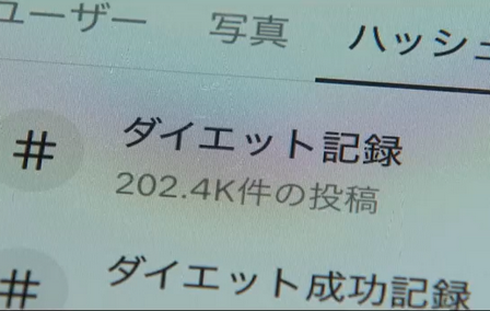 【痩身願望】かわいさ=痩せていること?「ありのままじゃ駄目なのかな?」”世界トップレベル”に痩せている日本人女性「ルッキズム」が引き起こす無理なダイエットの危険性
