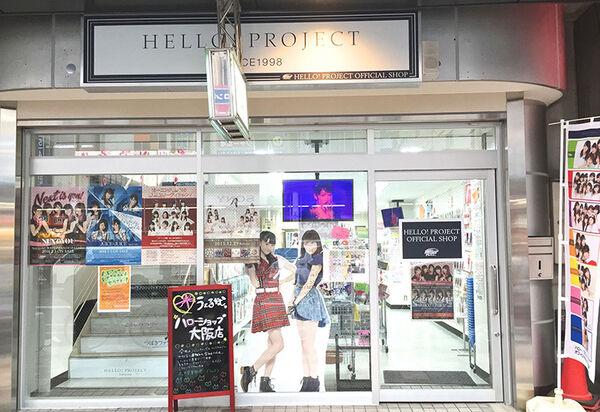 【不安】ハロショ大阪店、ポスターが剥がされ在庫もスカスカに…閉店説浮上