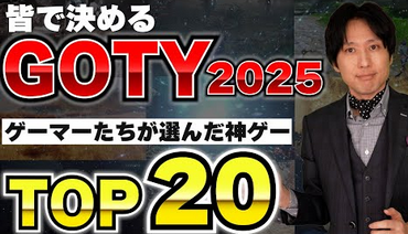 【悲報】けいじチャンネルさん、GOTYの結果が悔しすぎて現実逃避動画を作ってしまう