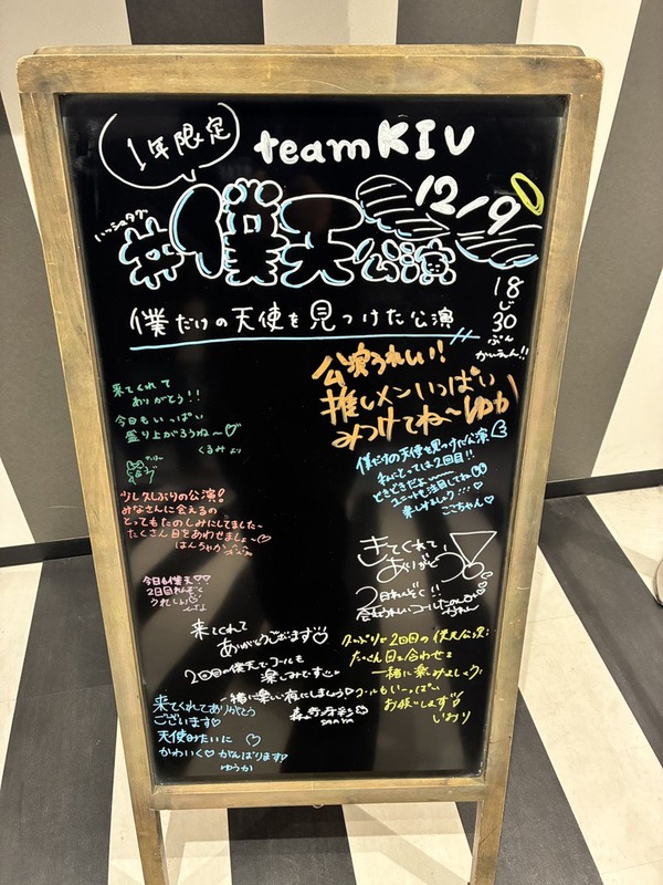 12月9日 チームKⅣ「僕だけの天使を見つけた」公演スタート