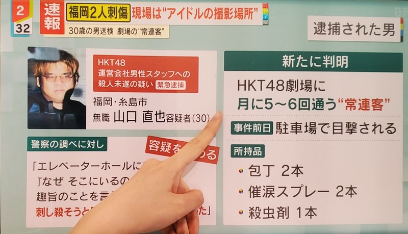 【ニュース】襲撃事件での午後のワイドショー　犯人の遭遇（つきまとい）ツイートなど