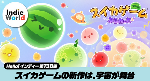 【朗報】スイカゲームの新作が発売開始され早くも話題にｗｗｗ