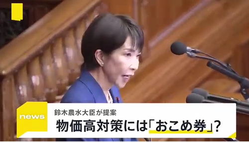 【悲報】おこめ券、500円で440円分しか使えない模様