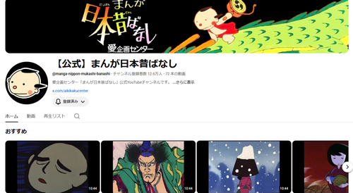 【速報】「まんが日本昔ばなし」公式YouTube爆誕！！