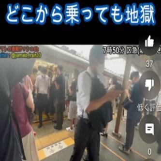 【画像】東京都民「助けて！満員電車もう無理いいぃぃいいぃぃぃいいいいいぃ〓」！！！！  [732289945]