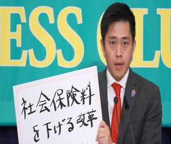 維新の「国保逃れ疑惑」のヤバさをわかりやすく説明する