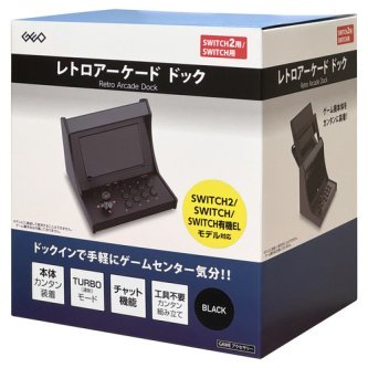 【速報】ゲオ『レトロアーケードドック』を発売！Switch本体がアーケード筐体に早変わり！！