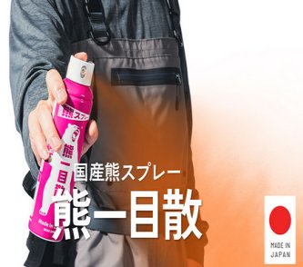 ティムコ、熊撃退スプレー「熊一目散」発売を材料視して急動意、26年11月期は収益改善へ