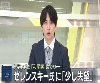 【ロシアとウクライナの戦闘】ゼレンスキー氏に「少し失望」トランプ氏、和平仲介から手を引く可能性に言及か