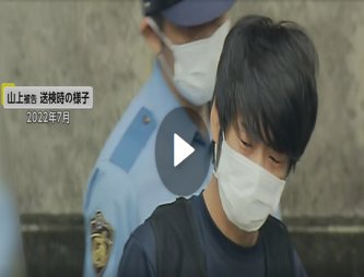 裁判官「山上被告の行為は罪なれど 社会的意義は大きく『義挙』と言えないこともない」