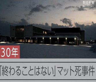 【社会】 山形マット死事件、遺族が当時の生徒３人を３度目提訴…損害賠償請求権の消滅防ぐ目的