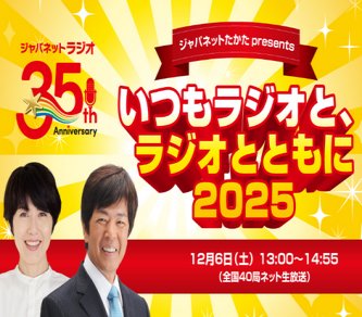 【通販】ジャパネット売上高が過去最高に…２９５０億円の見込み、クルーズ船事業も好調　２０２５年１２月期