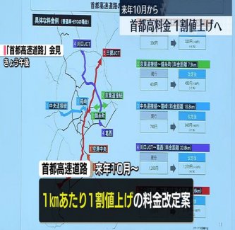 【報ステ】首都高料金の値上げ発表　大越健介氏「そもそも国は将来的には無料にするっていうことを言ってませんでしたっけ？」