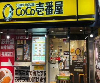 【生活】「CoCo壱、高い」のブーイングはなぜ起きた？ チェーンストア研究家が気づいた、"贅沢していないのに割高"と思わせるものの「正体」