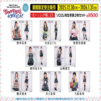 【グッズ公開】Hello! Project Year-End Party 2025 ～GOOD BYE ＆ HELLO ! ～