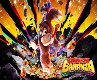 【祝】「ドンキーコングバナンザ」、40万本突破ｗｗｗｗｗ
