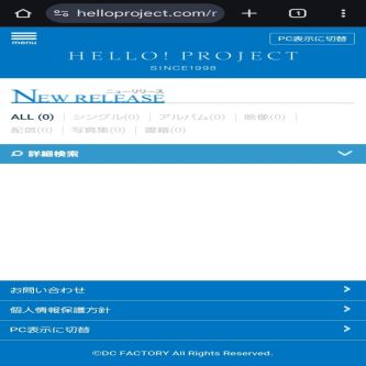 【悲報】ハロプロ、発売予定の商品がなくなる