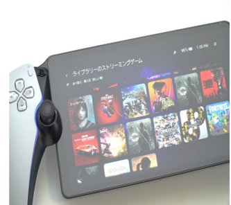 メディア「PS Portalが“もう1台のPS5”に　家族と同時に別タイトルをプレイが快適すぎた」