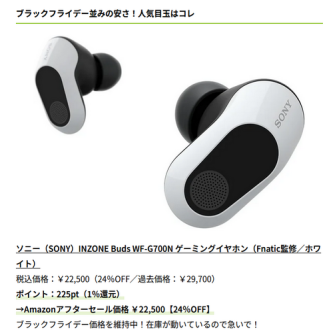 【12/8まで】「Amazonブラックフライデーアフターセール」って一体!? 買い忘れた人チャンス！ポイント高還元も続々！