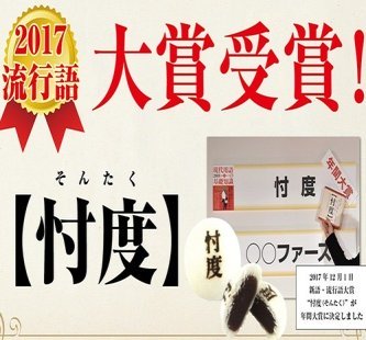 高市首相、流行語大賞wwwwwwwwwwwwwwwww