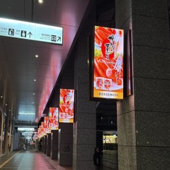 【お知らせ】博多駅に博多の薫り　博多口、筑紫口に画像広告、一部動画が年末年始の期間限定