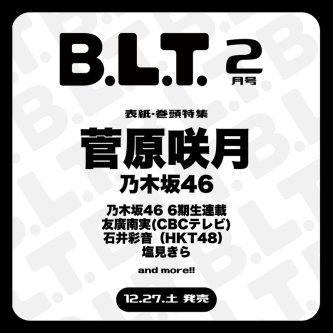 【石井彩音】B.L.T.2026年2月号　石井彩音