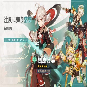 【原神】そろそろかつての人権、万葉を救って！