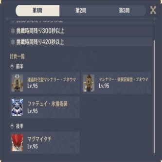 【原神】螺旋12層1間の星3が全然取れない…