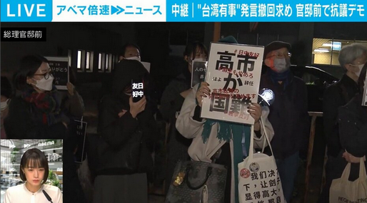 【社会】「日本が戦争に一歩踏み出す危機感」官邸前で抗議デモ 高市総理“台湾有事”発言の撤回求める 中国メディアの姿も