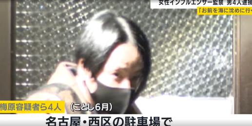 【社会】女性インフルエンサーを車で連れ去り監禁、暴行　仮想通貨1500万円奪った疑いで４人逮捕