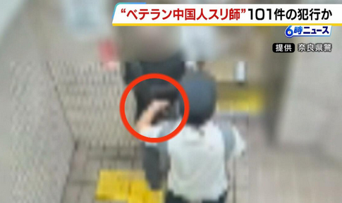 【供述】「日本はスリがしやすかった」 観光客など約100人にスリか、中国籍の男を書類送検