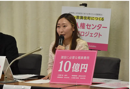【社会】Colabo「歌舞伎町に女性人権センター建設を」　10億円の寄付募る理由は？