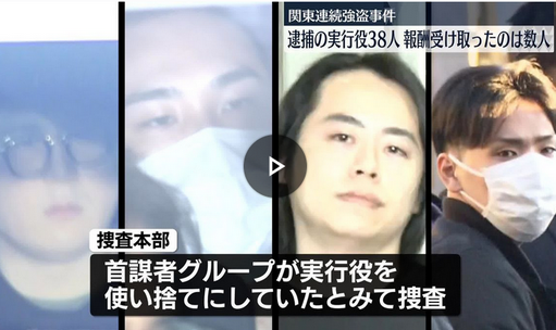 【衝撃】トクリュウ実行犯、ほとんどが報酬を貰えない