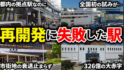 「再開発して前より良くなった街」ってあるの？渋谷も秋葉原も失敗してるけど