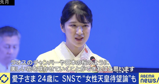 【皇室】女性天皇「賛成」６９％、将来の皇位継承「不安」６８％…読売世論調査