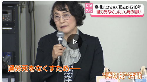 高橋まつりさん死去から10年「日本は変わってない。過労死なくしたい」労災認定は過去最多　母親・幸美さん“語り部”活動を続ける