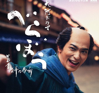 【NHK大河】「べらぼう」最終話視聴率は9・5％　期間平均も9・5％で「いだてん」に次ぐワースト2位