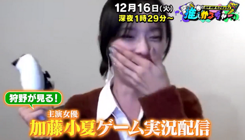 【速報】加藤小夏さんのゲーム実況、ついにテレビで特集されてしまう